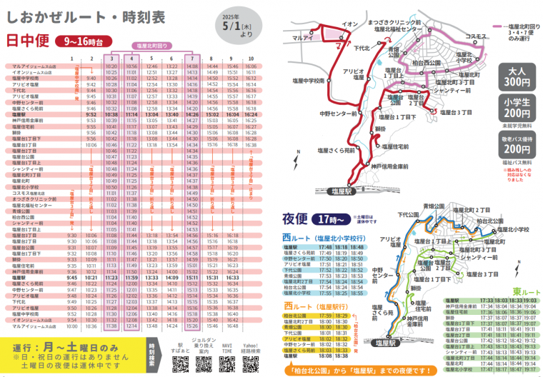 運行ルート・ダイヤ