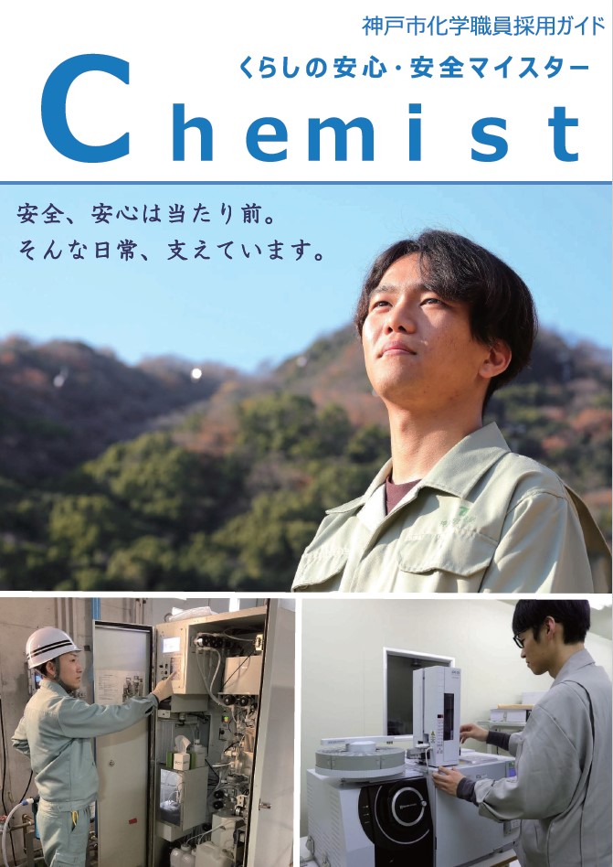 化学