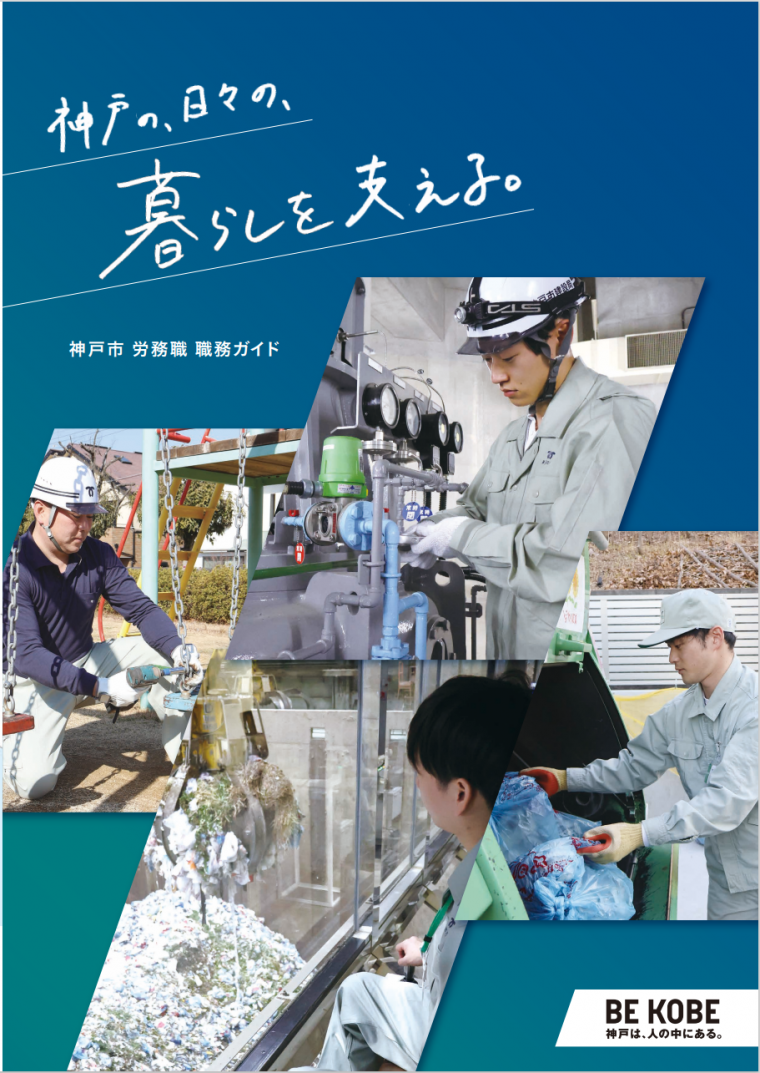 労務職ガイド表紙_20250522