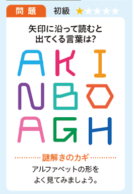 8月号問題