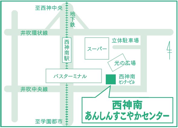 西神南あんしんすこやかセンター地図