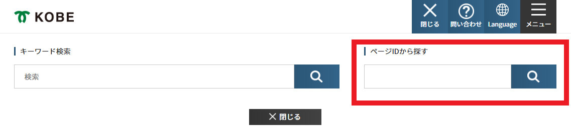ページID検索の画面