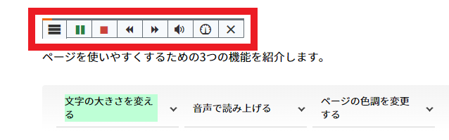 音声読み上げバー