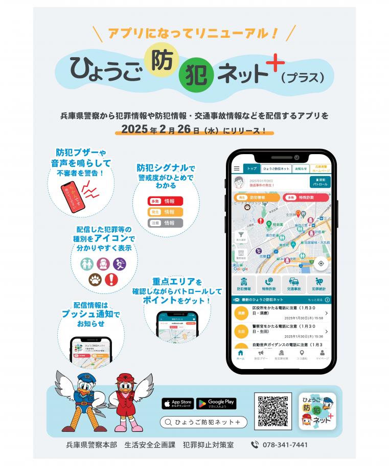 防犯ネット