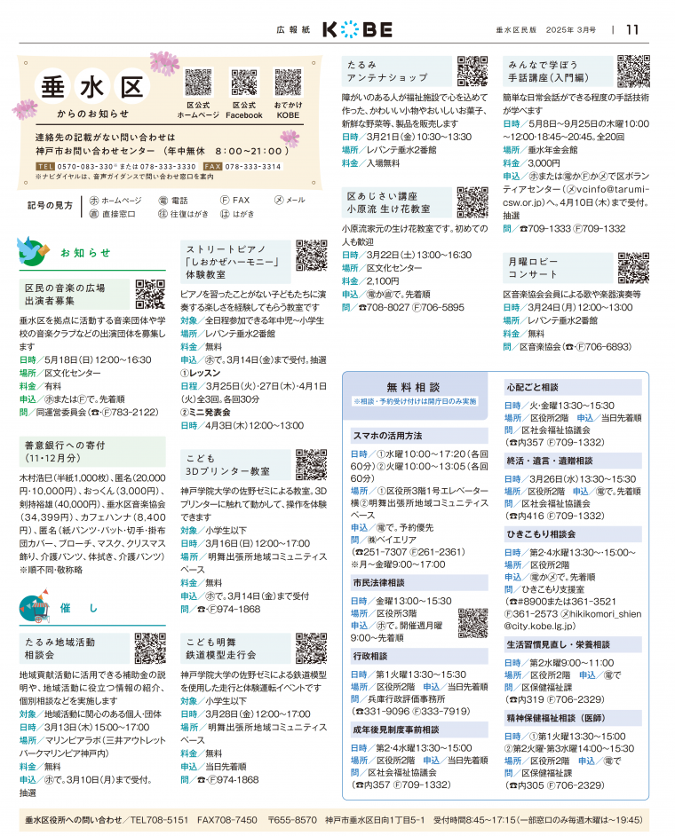 2025年3月号