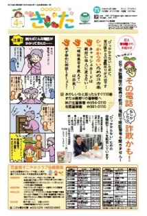 広報紙きた2018年4月号