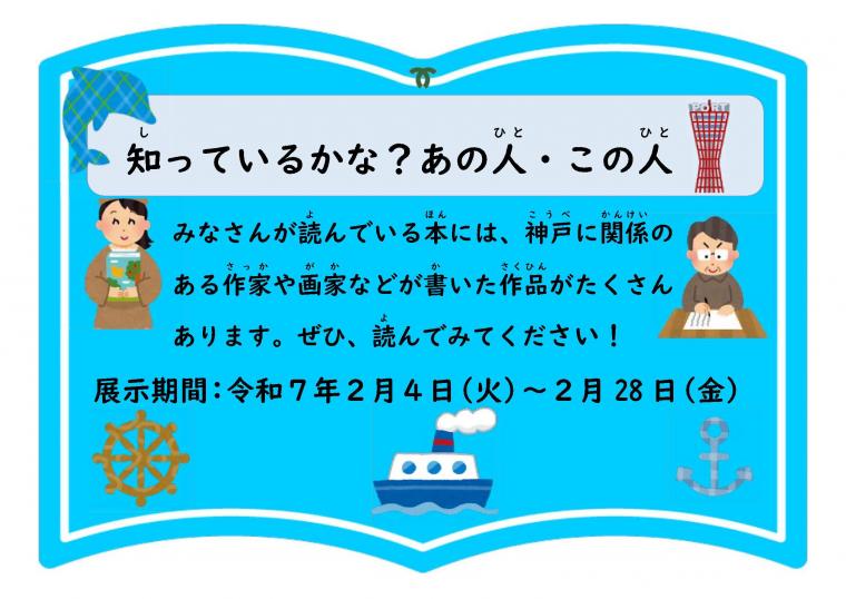 知っているかな？あの人・この人チラシ