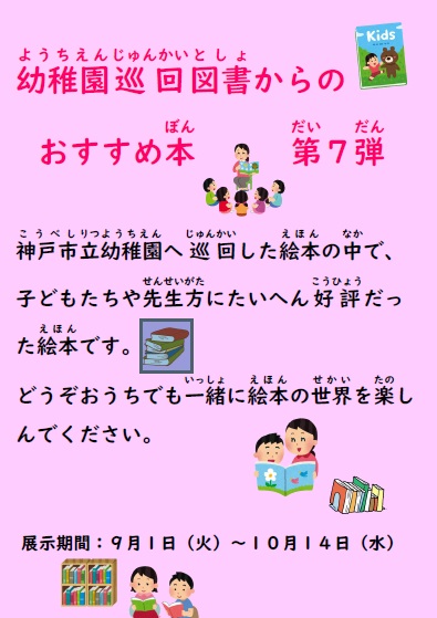 幼稚園巡回図書ポスター