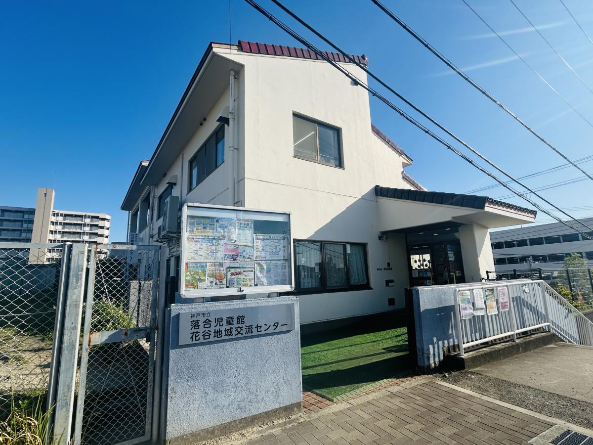 花谷地域交流センター