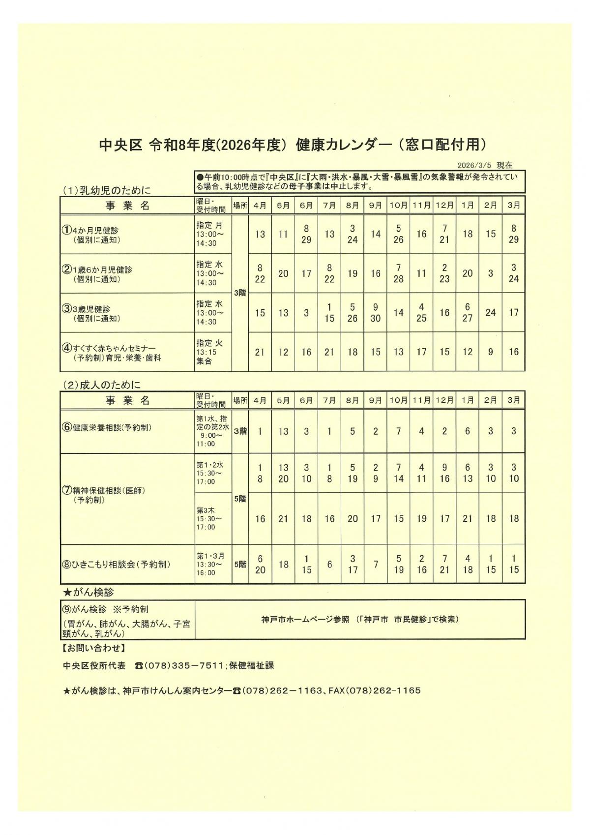 令和8年度健康カレンダー