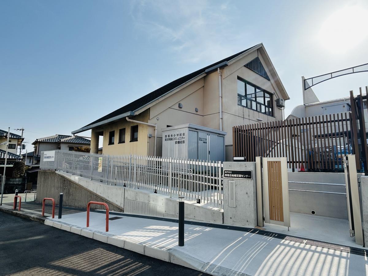 西落合地域交流センター