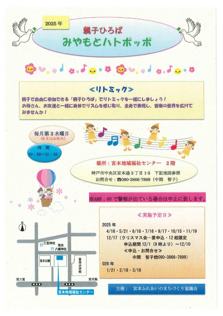 みやもとハトポッポ