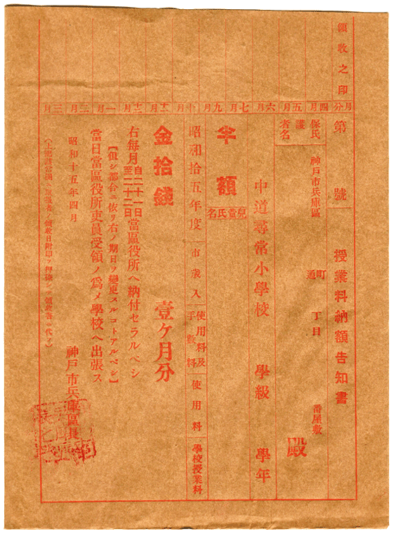 授業料納額告知書（半額用）