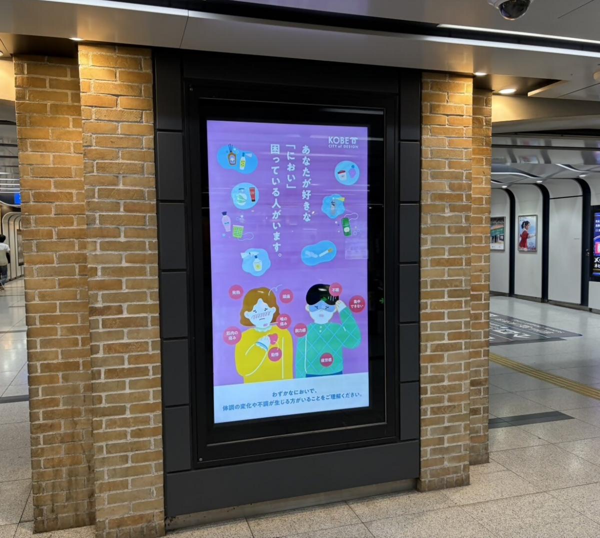 半身神戸三宮駅デジタルサイネージ(あなたが好きな「におい」困っている人がいます)