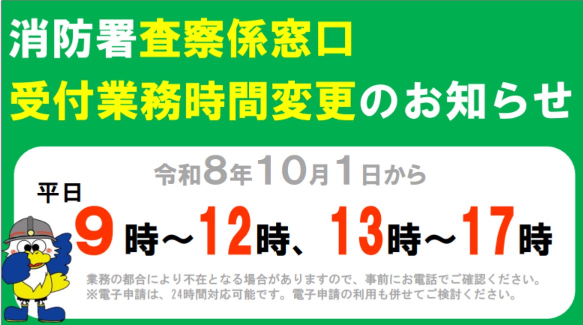 窓口業務時間の変更