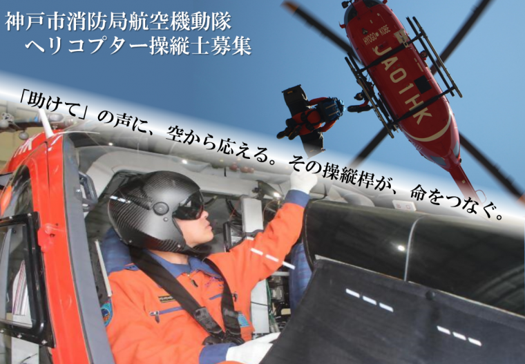 機動隊採用募集