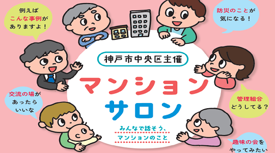 マンションサロンの紹介画像