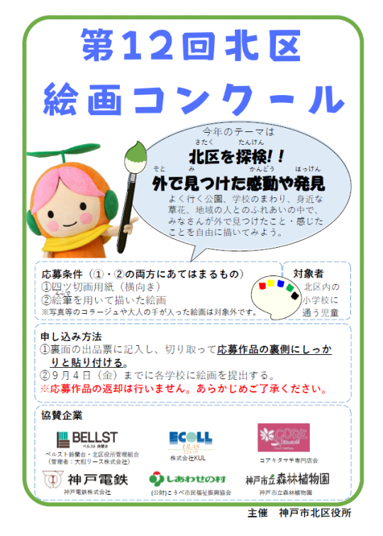 第12回北区絵画コンクールチラシ