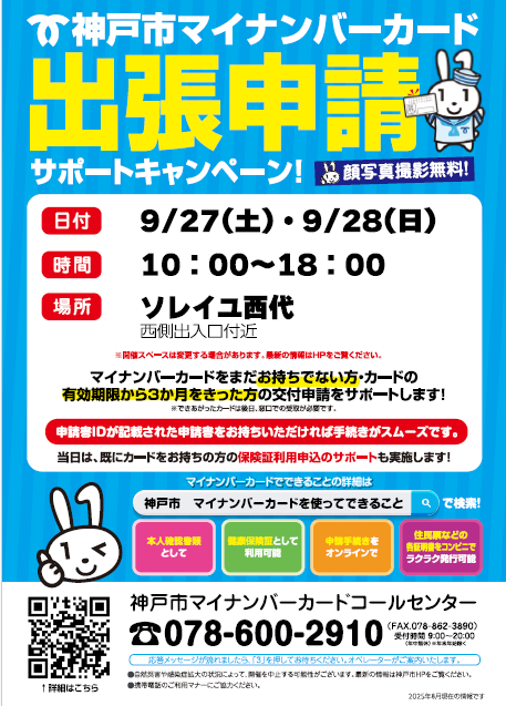 マイナンバー