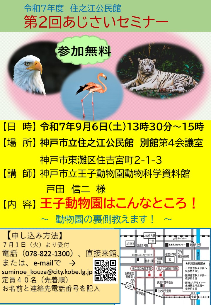 2025住之江公民館第2回あじさいセミナー