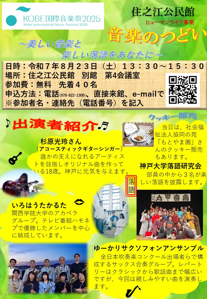 住之江公民館音楽のつどい