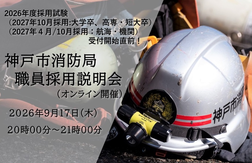 オンライン説明会