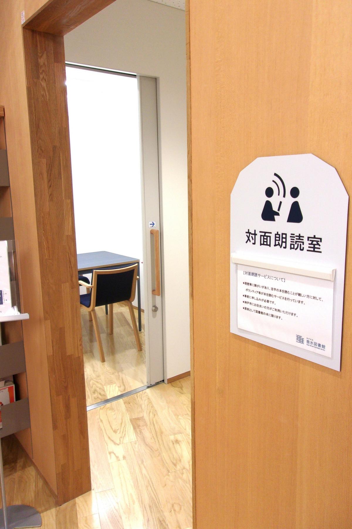 垂水図書館対面朗読室