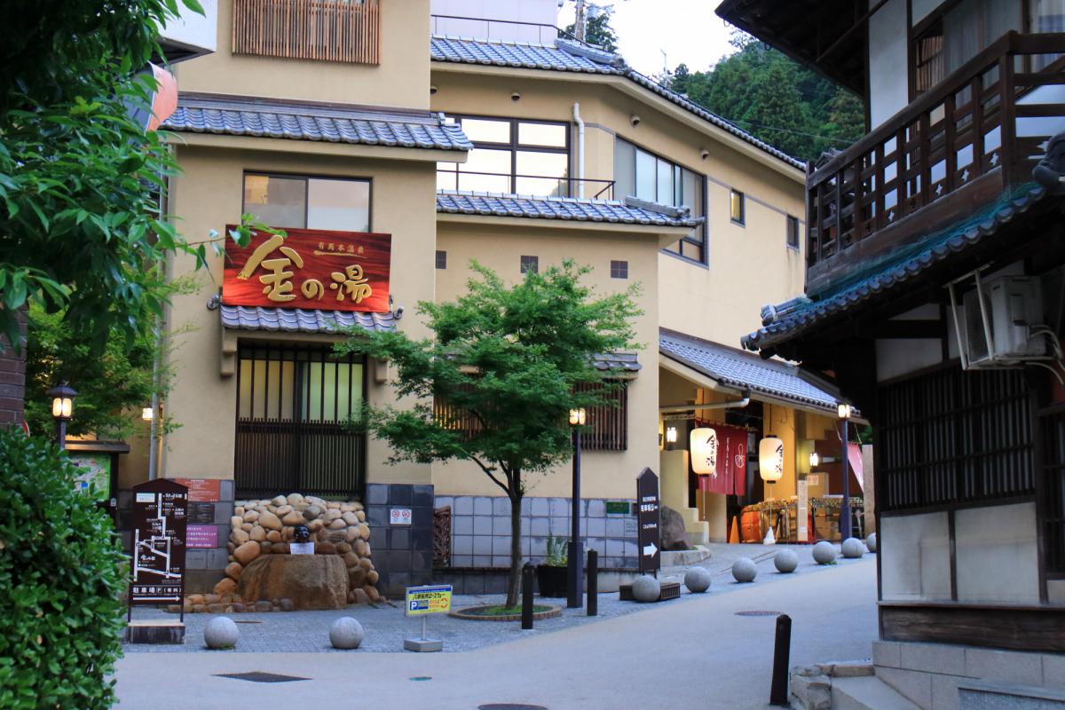 金の湯