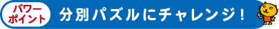 パワポ版分別パズル_リンクボタン