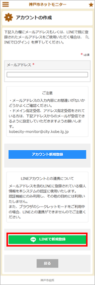 LINEアカウントから登録