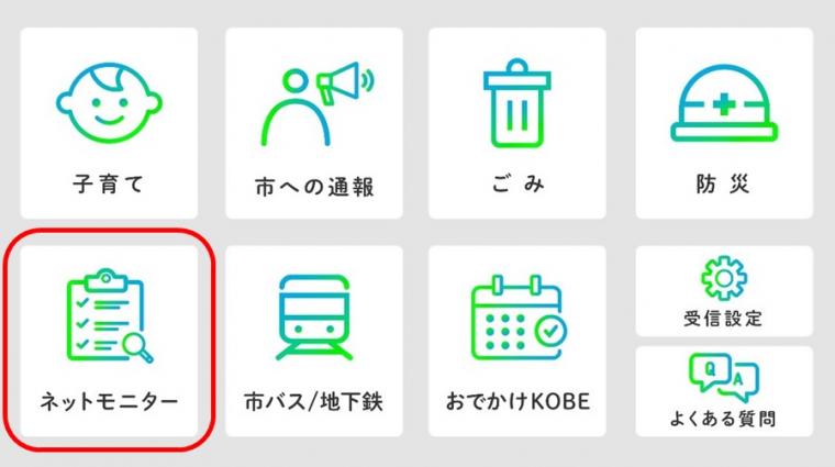 LINEメニュー画面