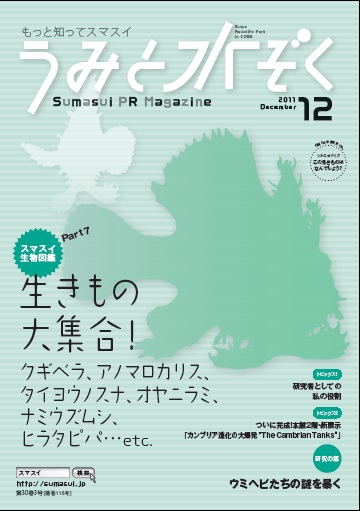 うみすい201112月号