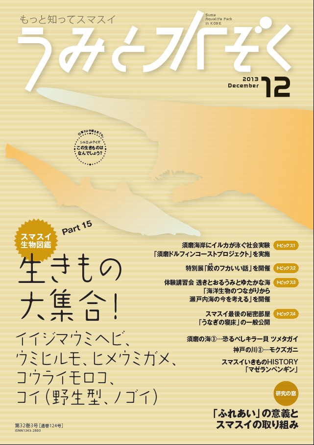 うみすい201312月号