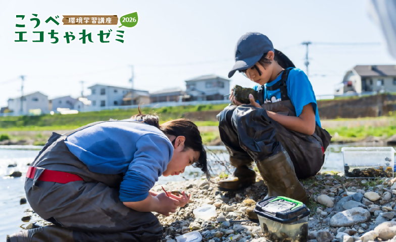 川に行こうよ♪親子で明石川探検イメージ画像