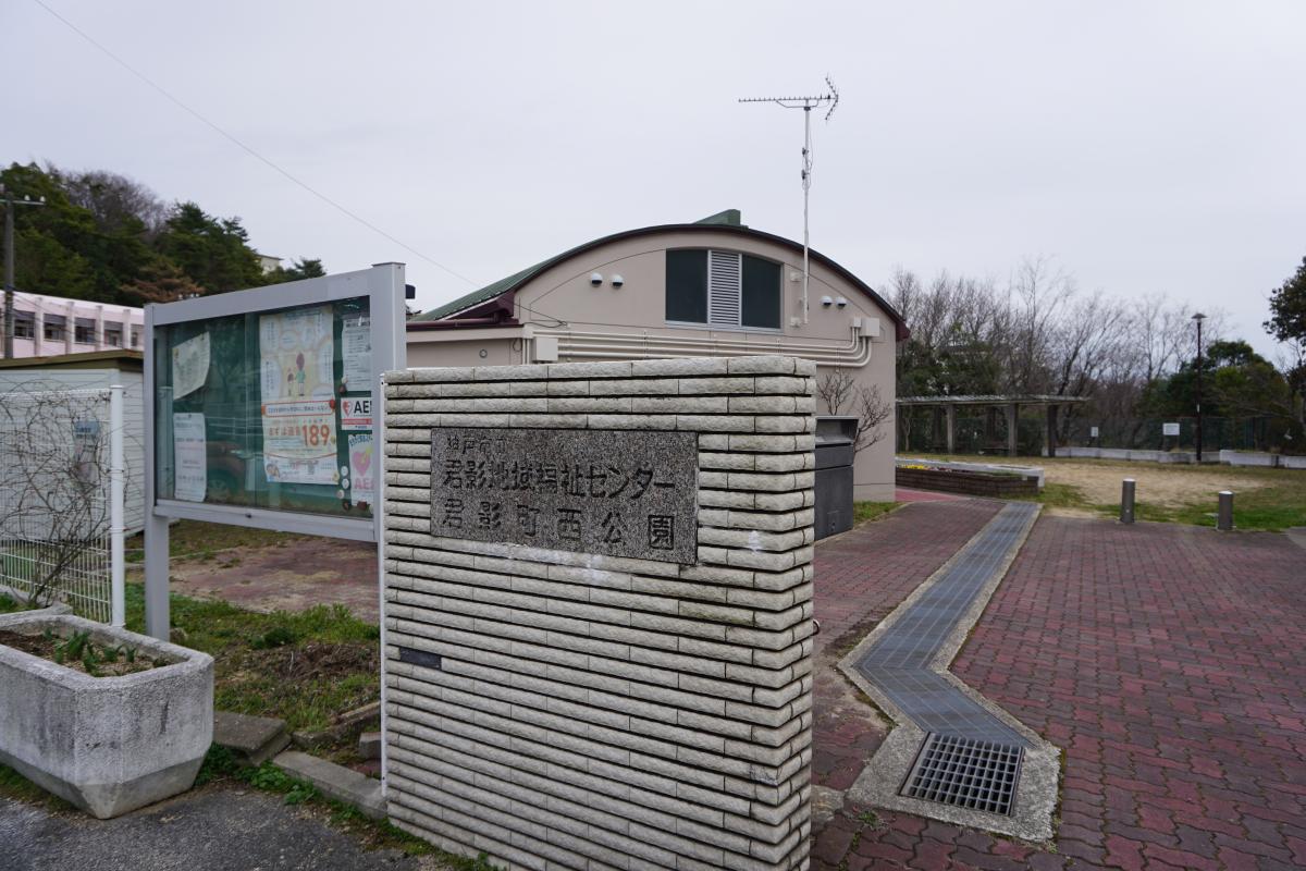 君影地域交流センター