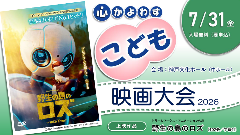 こども映画大会_2026