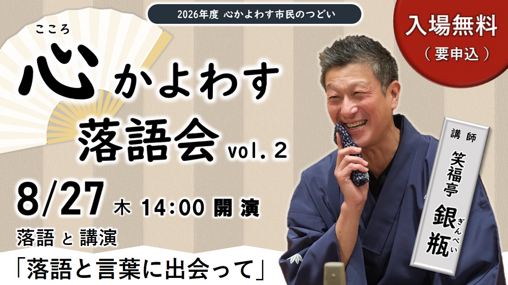 市民のつどい_2026