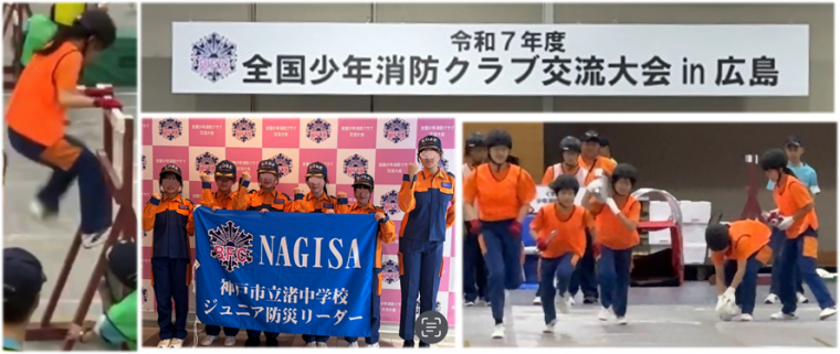 防災ジュニアチーム全国大会