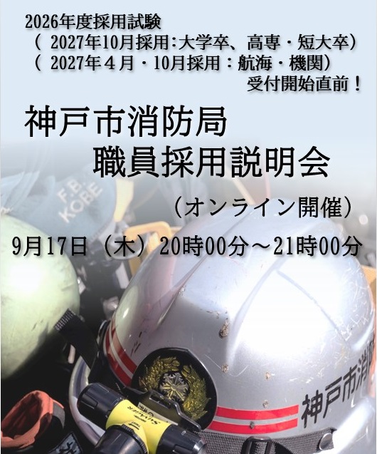 オンライン説明会