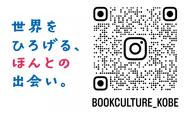 bookculture_kobeQR