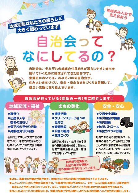 自治会チラシ