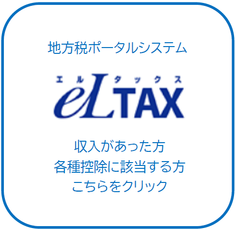 eltax