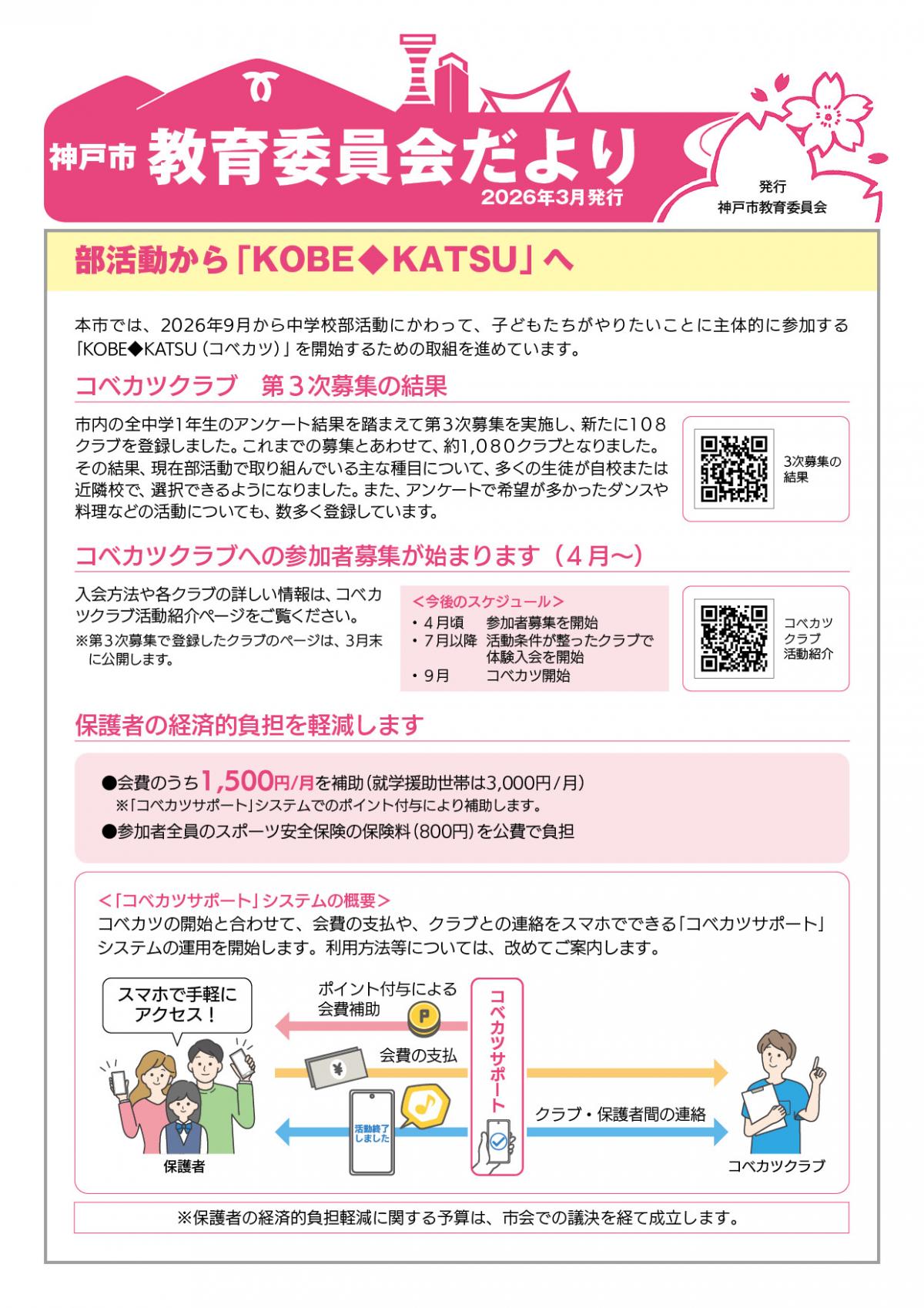 教育委員会だより3月号