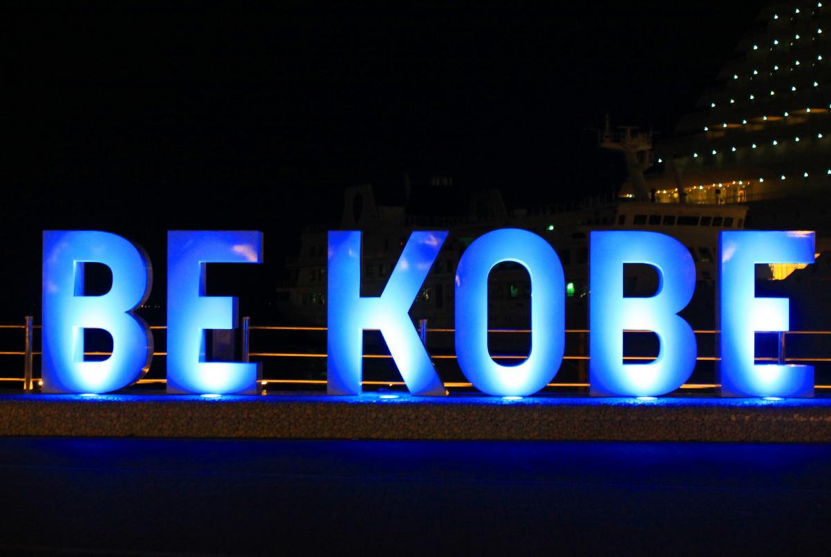 BE KOBEブルーライトアップ