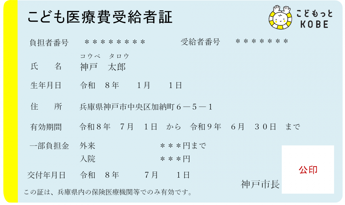 2026年7月からの受給者証の例