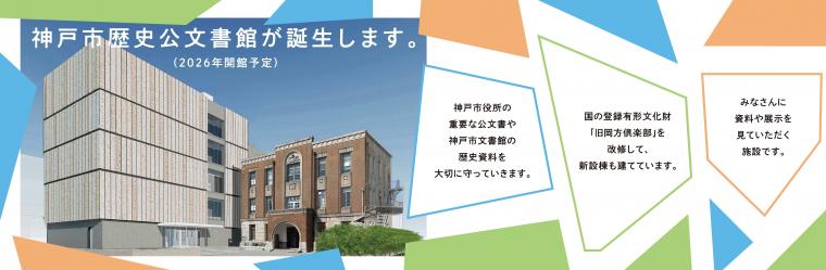 歴史公文書館整備工事仮囲い