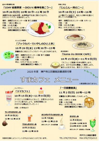 須磨