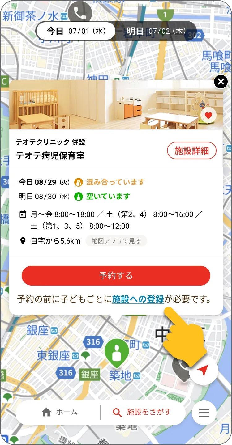 施設登録