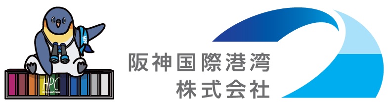 阪神国際港湾株式会社