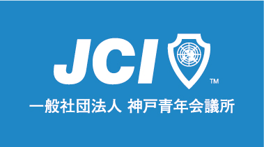 神戸青年会議所